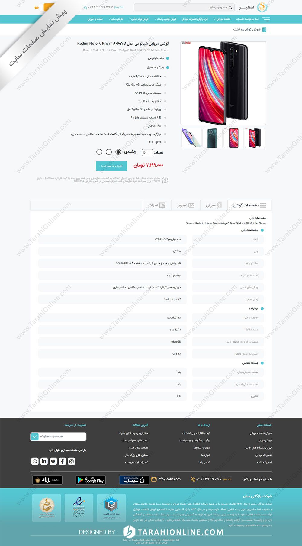 طراحی سایت شرکت بازرگانی سفیر همراه - تصویر 11